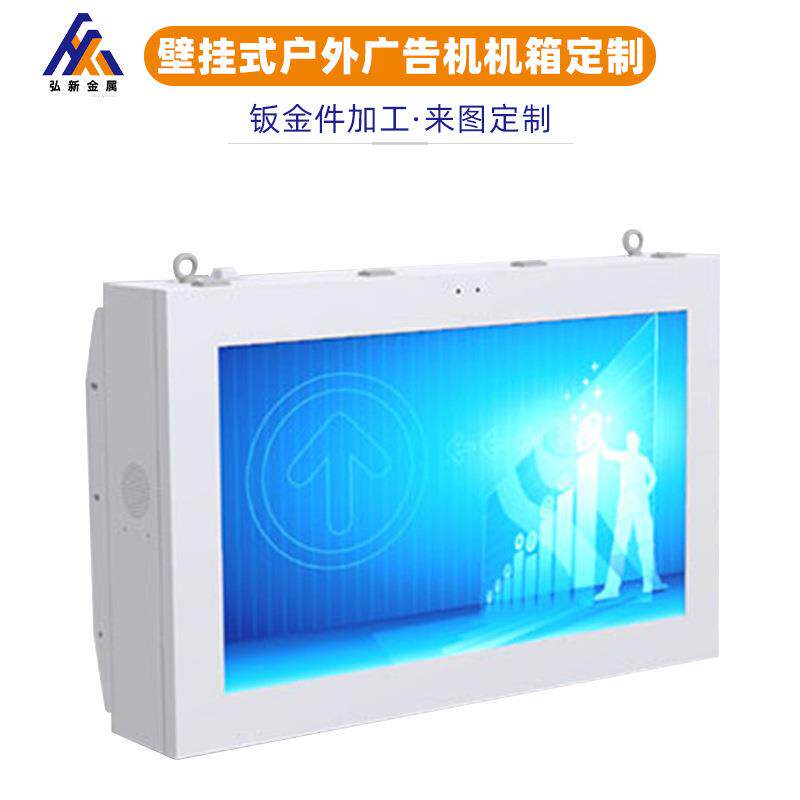 壁挂式广告机机箱广东钣金外壳定制一体机机箱广告显示屏播放器