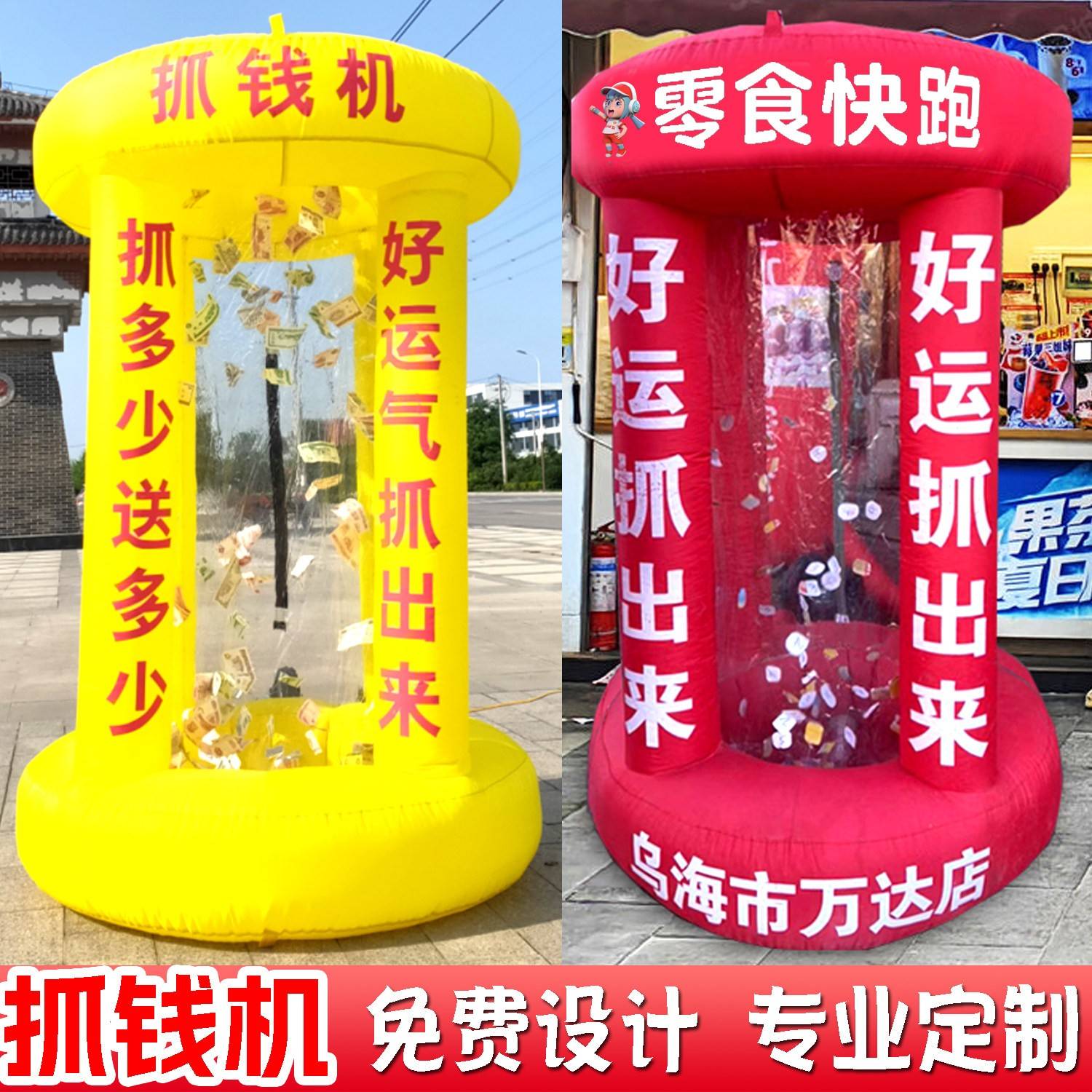 新款充气抓钱机气模开业庆典活动网红财神抓奖机企业定制广告印字