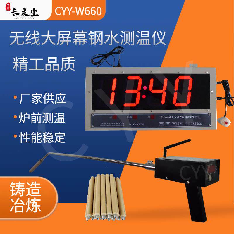 炉前铁水测温仪大屏幕配套手提式测温仪自动接收自动发射同步显示