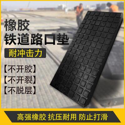 p43p50 p60铁路道口橡胶板平过道口垫火车轨道木枕水泥枕平交道口