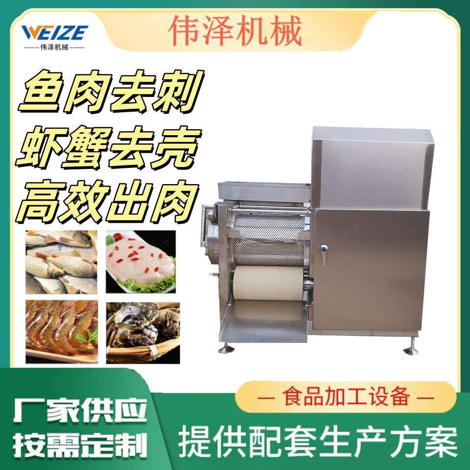 鱼肉去刺分离机沿海鱼肉采肉机150型商用水产市场饭店用伟泽