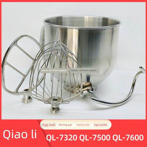 乔立7L鲜奶机打蛋球和面勾搅拌拍打蛋桶7500 7600 7320厨师机配件