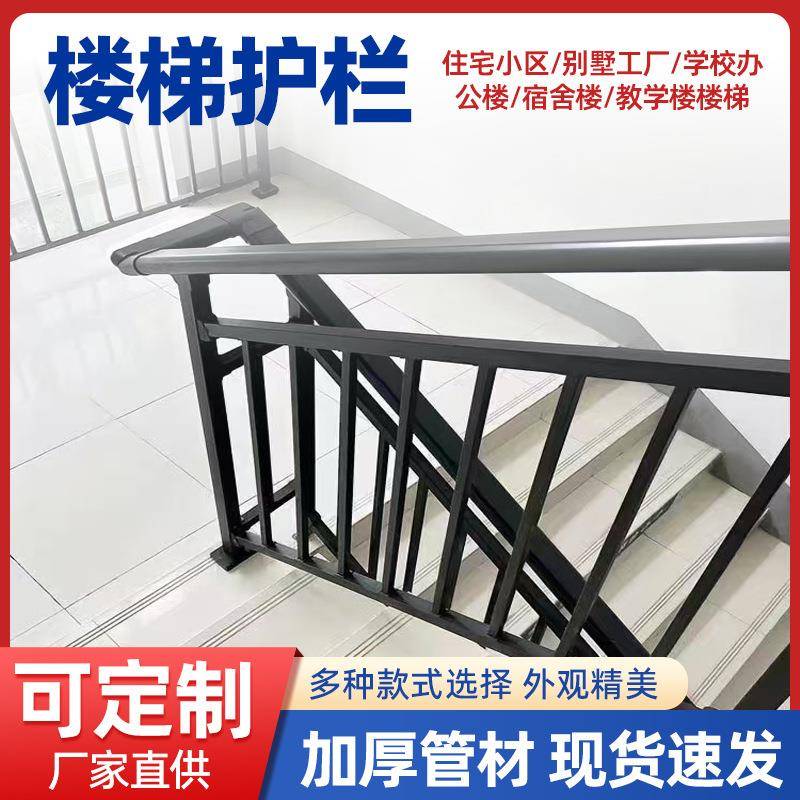 楼梯护栏建筑楼层楼道铁艺围栏室外露天组装式锌钢楼梯扶手防护栏