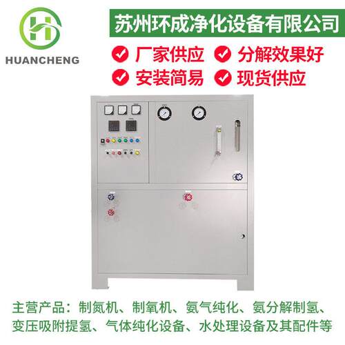 厂家氨气分解设备小型分解制氢装置氨气裂解氨分解制氢装置
