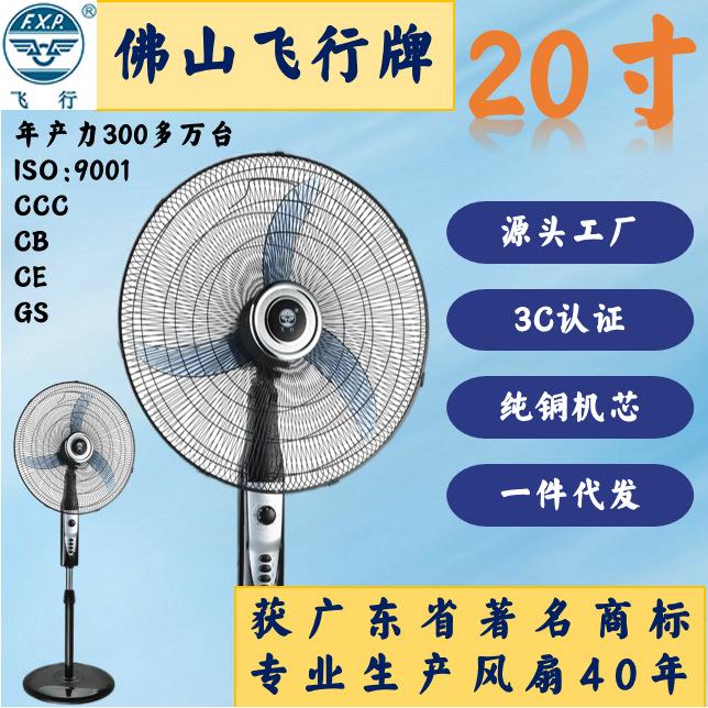 飞行牌20寸牛角叶落地扇大风力500mm坐地扇工业风扇【黑色】
