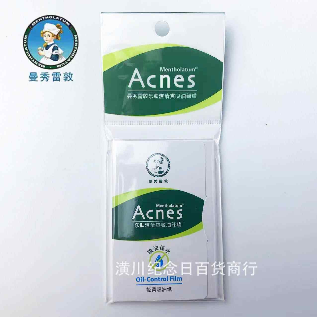 曼秀雷敦乐肤洁清爽吸油绿膜50片装面部吸油纸吸油面纸控油纸
