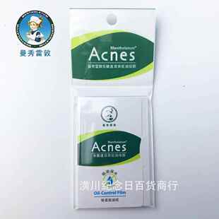 曼秀雷敦乐肤洁清爽吸油绿膜50片装面部吸油纸吸油面纸控油纸