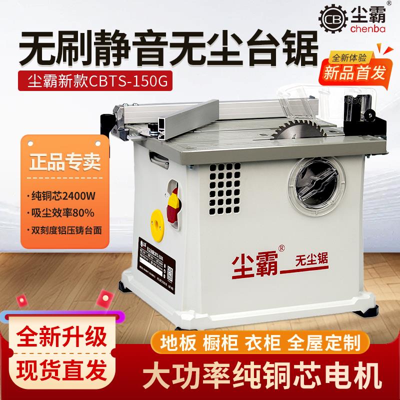 【尘霸无尘锯】无刷静音150G铺木地板专用切割机木工小型无尘推台