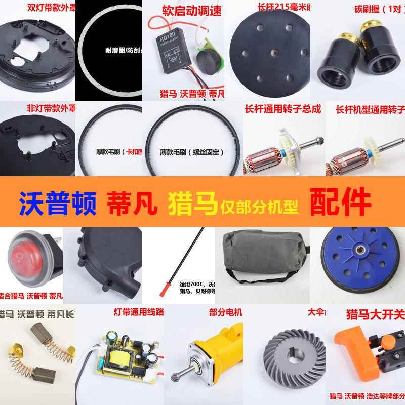 墙面打磨机配件大全沃普图片