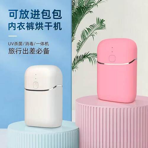 天骏索美消毒烘干机小型家用烘衣服旅行便携式杀菌干衣机宿舍其它