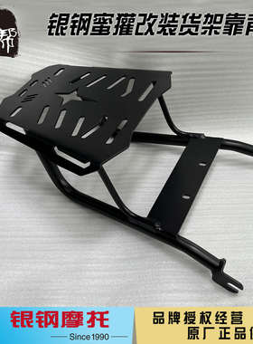 银钢蜜獾YG150-22H摩托改装配件黑色后尾箱铁质架货架靠背后扶手