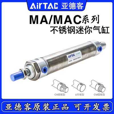 亚德客迷你气缸MAC/MA32/40X125X150*160/175X200X250SCA/SU/SCM
