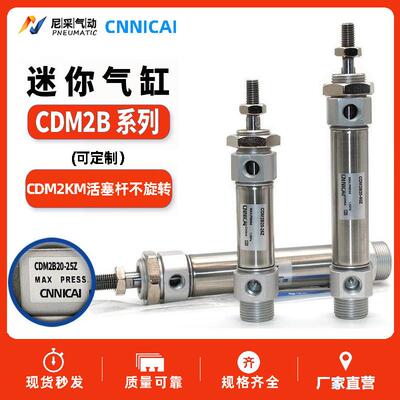 不锈钢迷你气缸CDM2B20/CM2B25/32/40-25-50-75-100-125-200-250