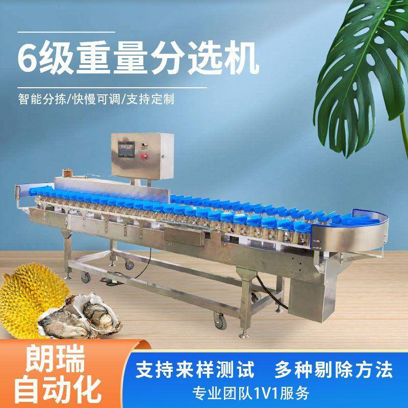 6级红薯重量分选机全自动海参分头机玉米料盒称重分级机