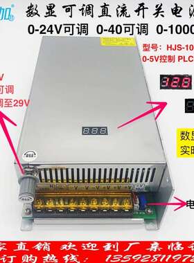 数显可调电源0-24V40A直流稳压开关电源1000W航加HJS-1000-0-24