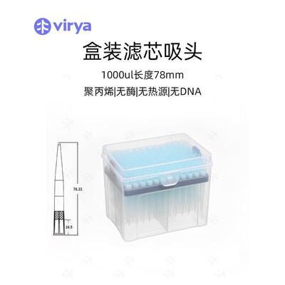 Virya?1000μl常规吸头,袋装基本款,1000支/包,5包/箱3218001