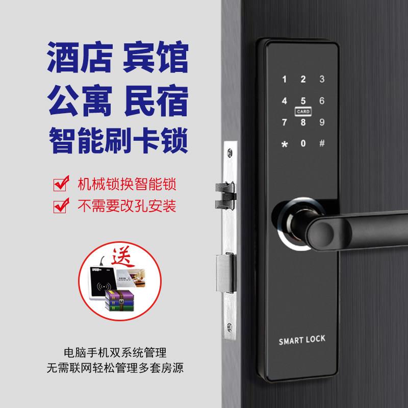 酒店门锁宾馆磁卡感应锁民宿公寓通用智能密码门锁蓝牙公寓刷卡锁