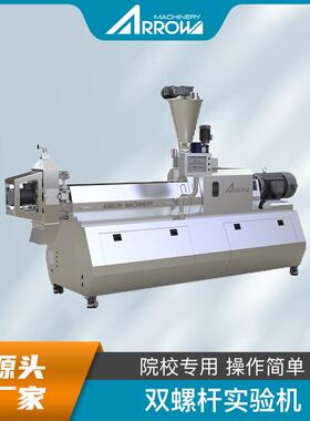 小型多功能植物组织拉丝蛋白实验机院校实验室用双螺杆挤压膨化机