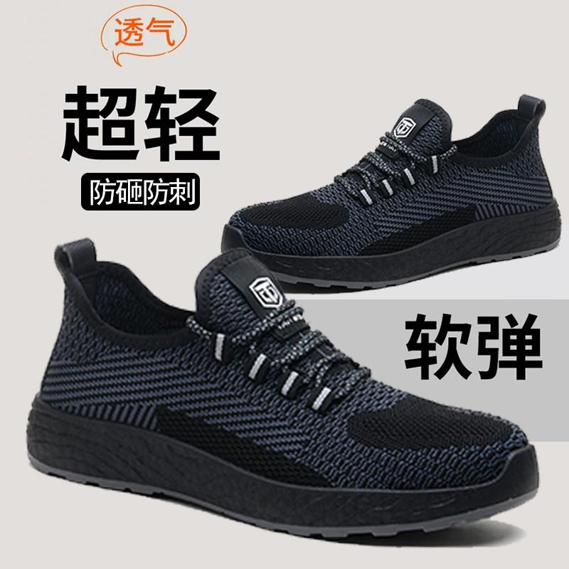 劳保鞋春夏透气防砸防刺绝缘耐磨轻便柔软安全舒适工地防护鞋