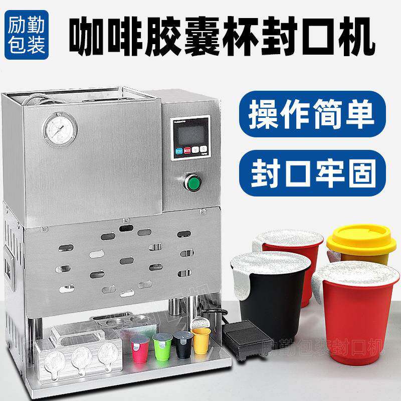 咖啡胶囊杯子封口机小蓝瓶益生菌铝箔膜封杯机小罐子片膜封膜机械