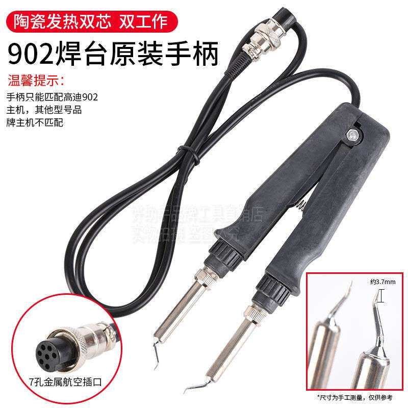 高迪原装恒温双烙铁焊台902手柄夹镊子弯尖头七孔两用电烙铁焊柄