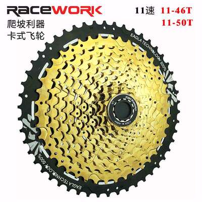 RACEWORK自行车卡式飞轮11速50T山地车塔轮大齿改装爬坡齿轮骑行