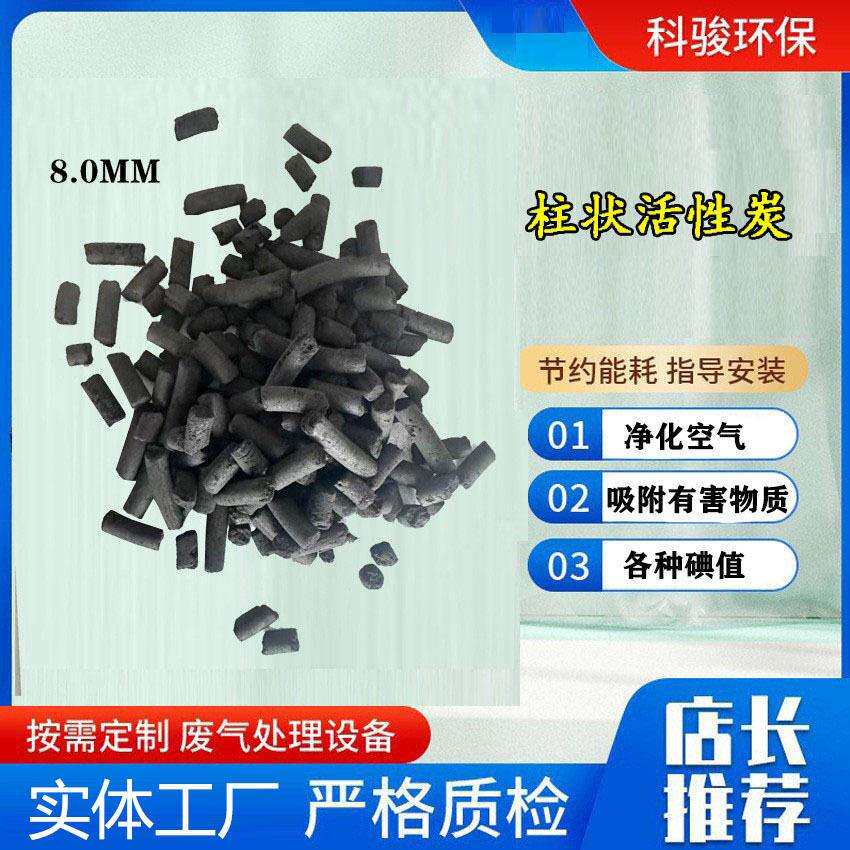工业活性炭柱状炭800碘喷漆房VOC废气处理800碘值防水柱状活性炭