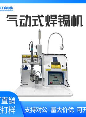 半自动焊锡机脚踏式USB线电路板航空插头焊接机气动全自动焊锡机