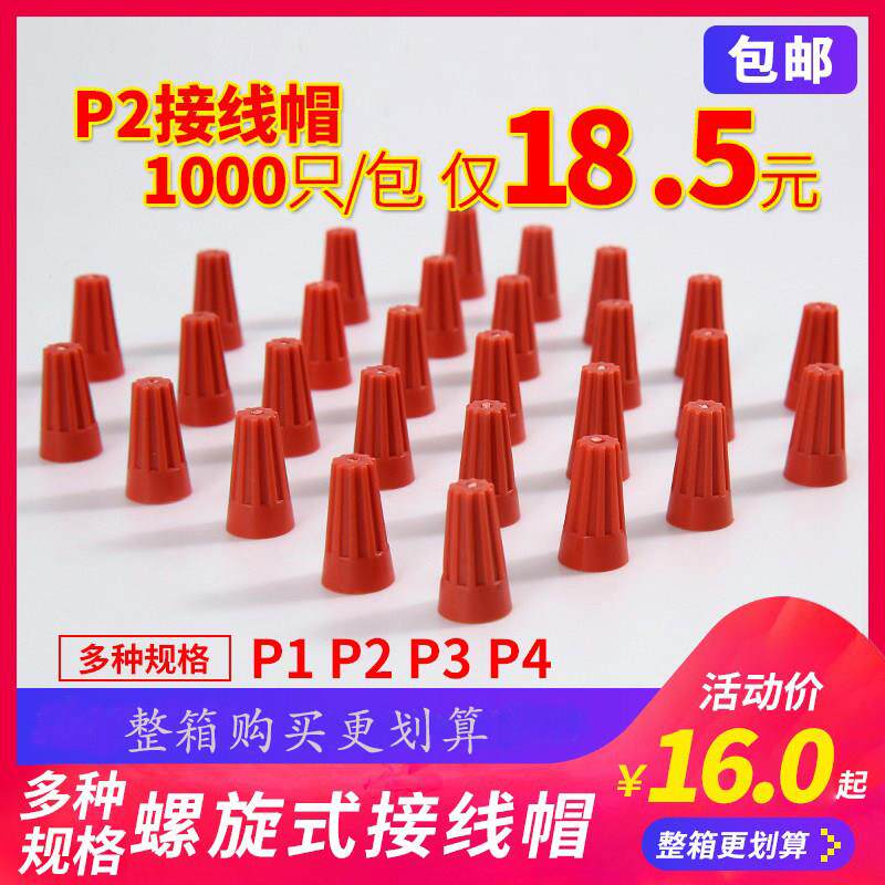 电线压线帽P1P2P3P4螺旋式弹簧快速接线旋转接头连接神器帽子电缆