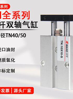TN精品双轴双杆气缸大推力小型气动10x15x20x25x35x45x50x60x80/