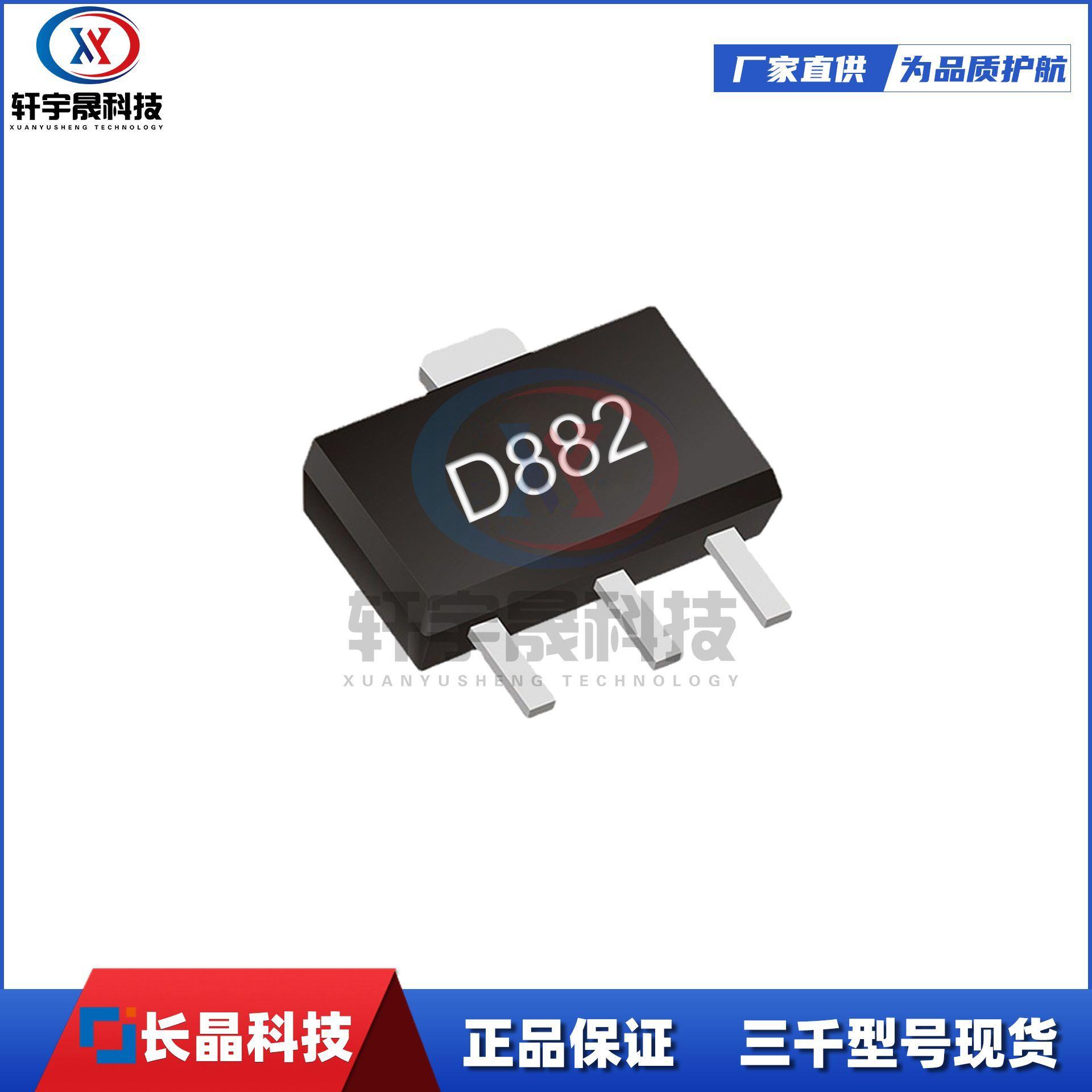 长电长晶D882 SOT-89-3L 贴片三极管NPN晶体管电子元器件集成电路