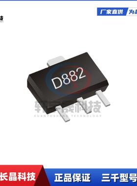 长电长晶D882 SOT-89-3L 贴片三极管NPN晶体管电子元器件集成电路