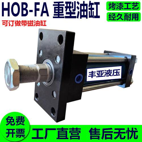 HOB-FA法兰板重型重压油缸HOB50X100X150X200X250HOB拉杆式液压缸