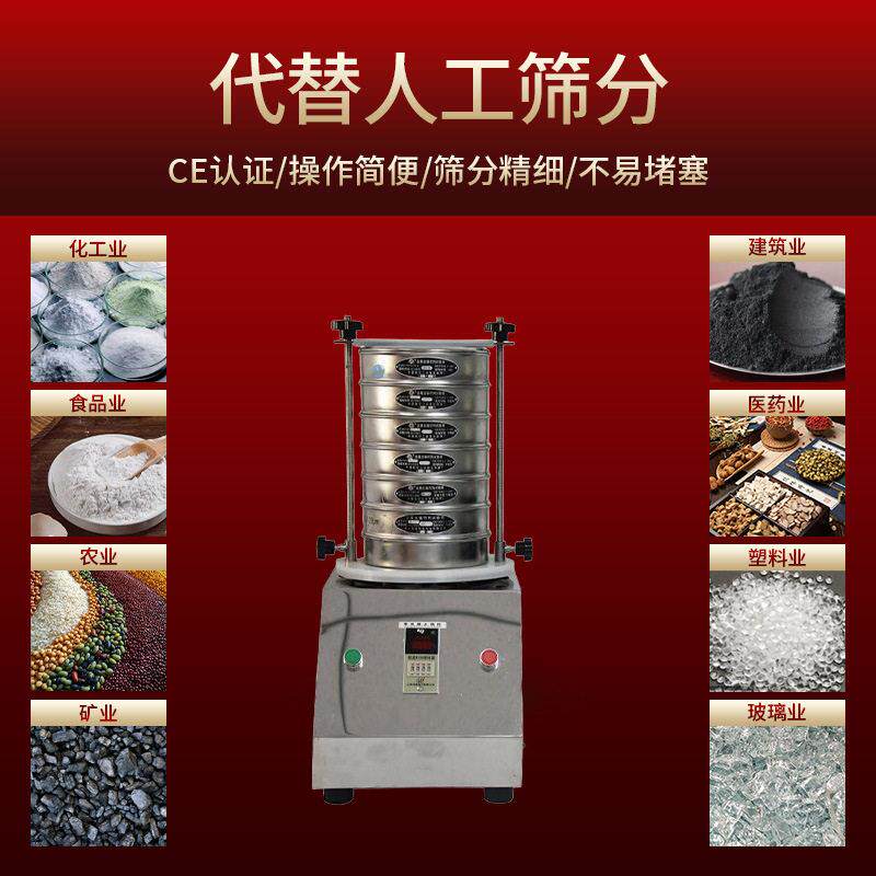 青燚标准筛分机实验室试验精细不锈钢电动全自动检验振动筛