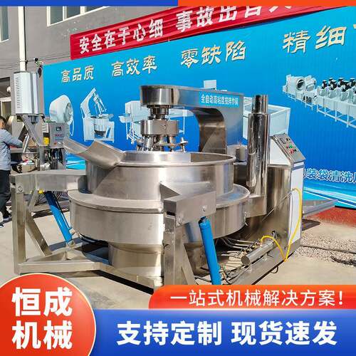 全自动行星搅拌炒锅大型辣火锅底料中草药熬煮酱炒制锅商用炒菜机