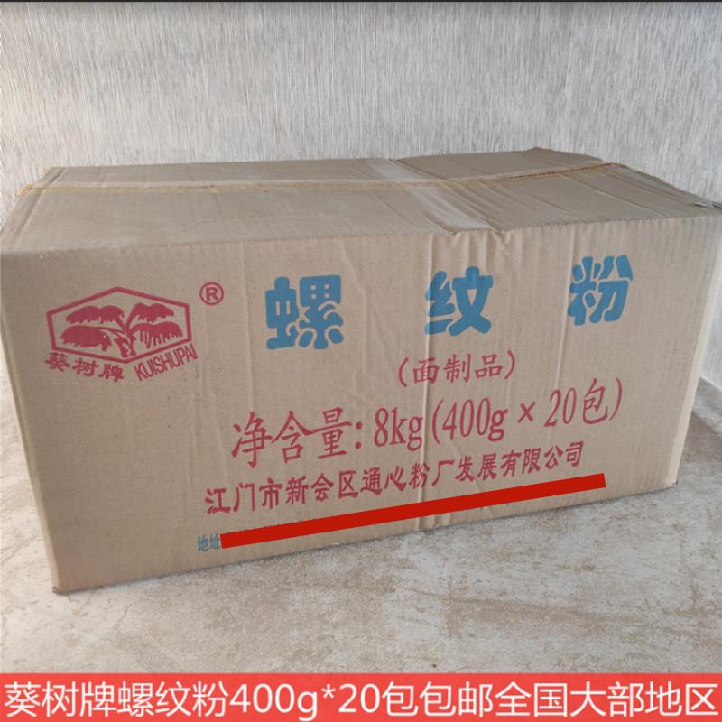葵树牌螺纹粉400g*20袋整箱商用意大利面 意面通心粉空心粉螺丝粉