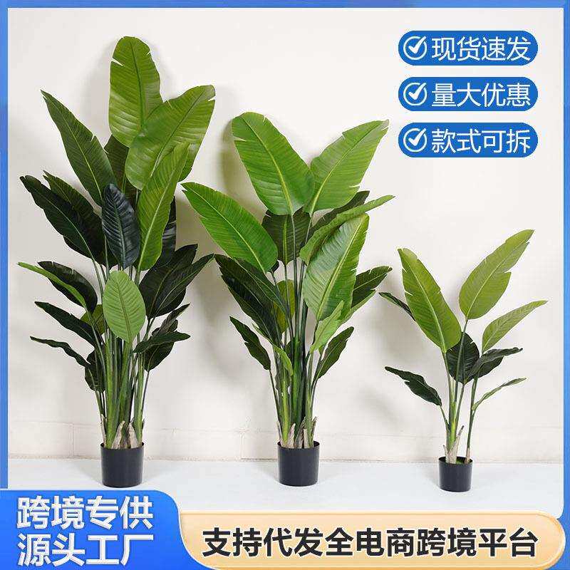仿真绿植旅人蕉轻奢装饰大型室内客厅摆件植物盆栽造景假树落地芭