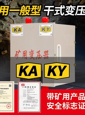 矿用行灯变压器kksg-5/10kva照明1140/660/380/220V变220/127/36V