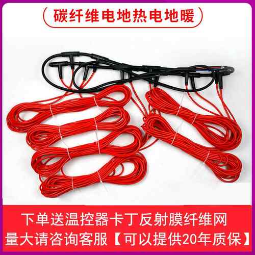 石墨烯电地暖发热线 线缆碳纤维电热地暖线 线电地热地暖全套设备