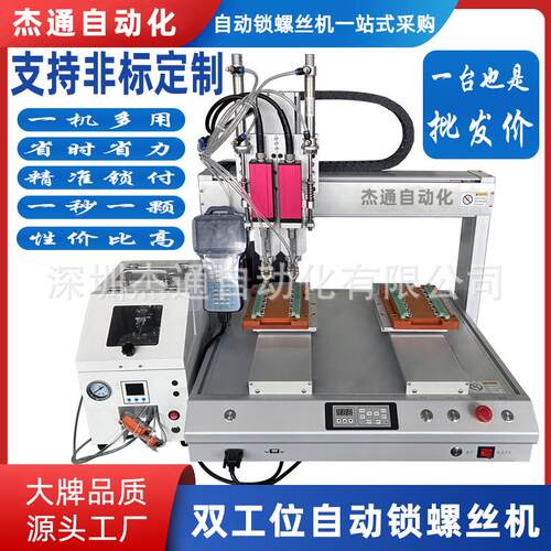 双工位桌面吹气式自动化拧打螺丝设备双伺服电批全自动化锁螺丝机