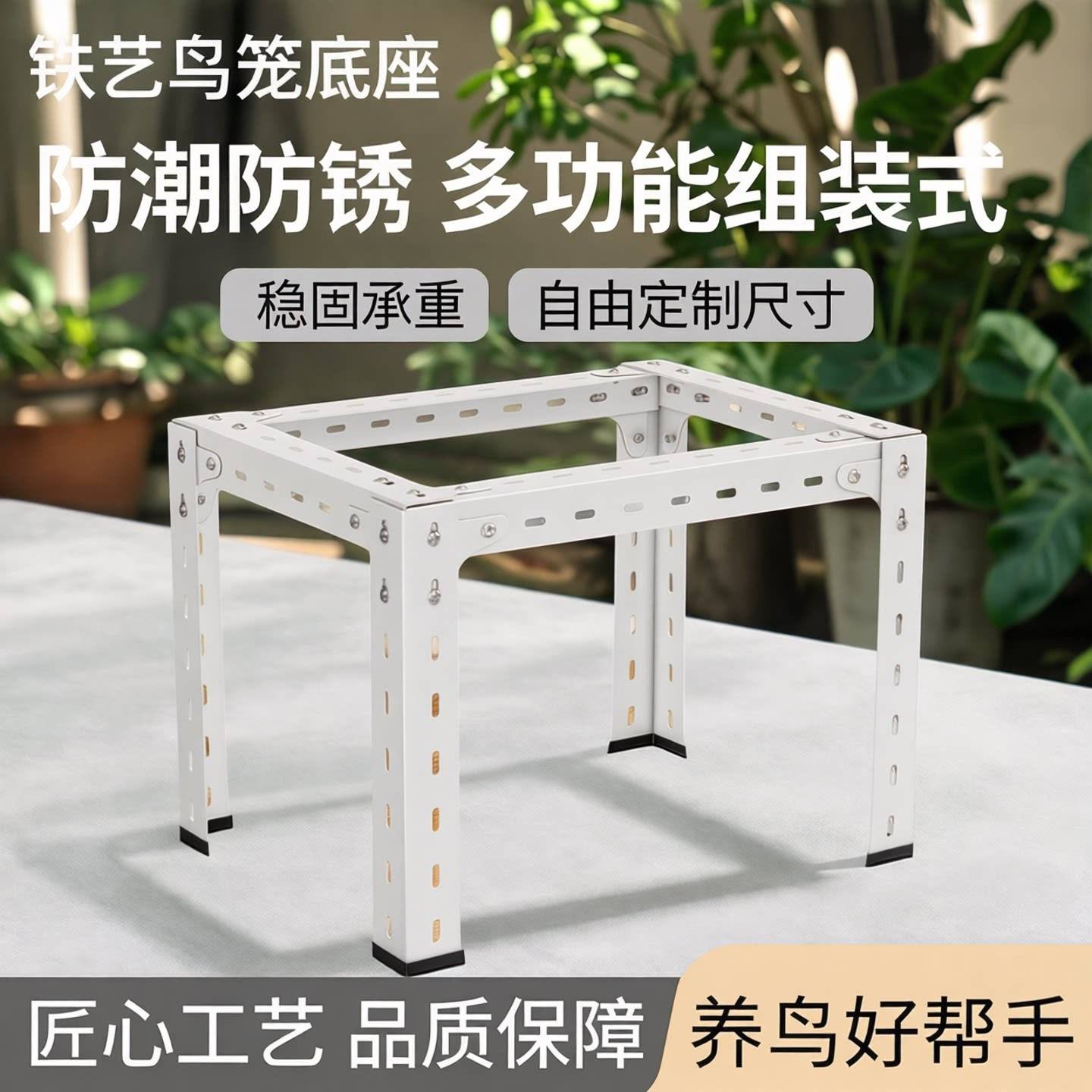 鸟笼架子铁艺组装鸟笼底座置物架防潮防锈架鸟笼底架多功能组装式