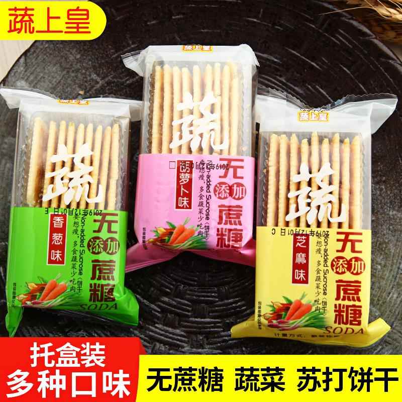 蔬上皇苏打饼干 干无蔗糖养食品胃代餐咸味尿人孕妇早餐脂零食整