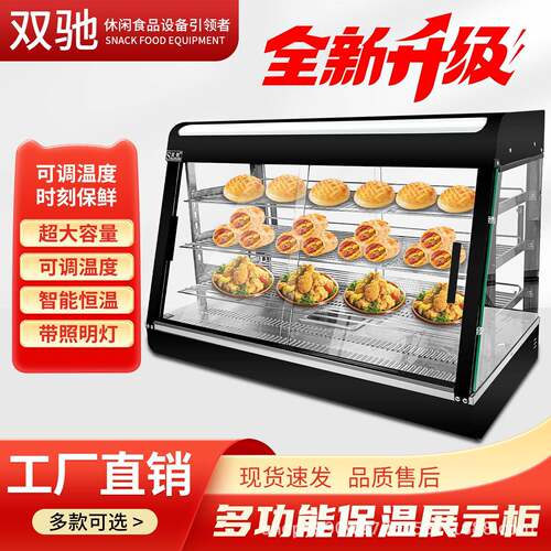 双驰商用电热保温柜加热恒温箱蛋挞披萨面包食物保温展示柜
