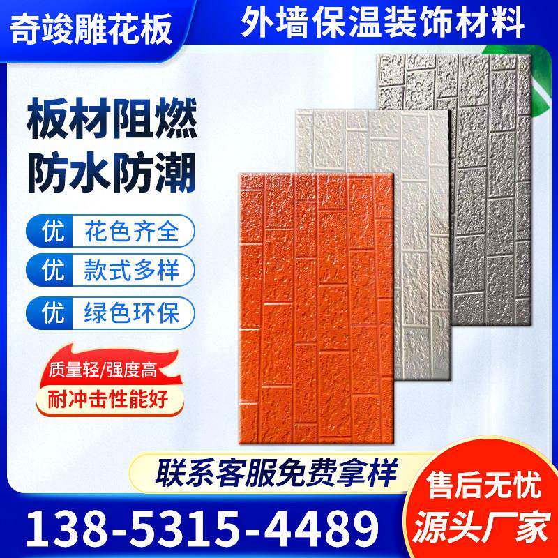 外墙保温装饰一体板金属雕花板内墙聚氨酯厂房保温隔热防潮防火板