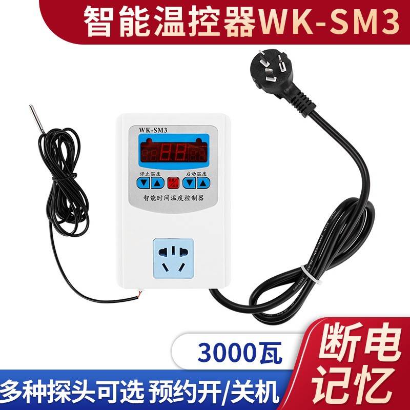 数显智能温控器带插座温湿度控制开关WK-SM3电子可调温度控制器
