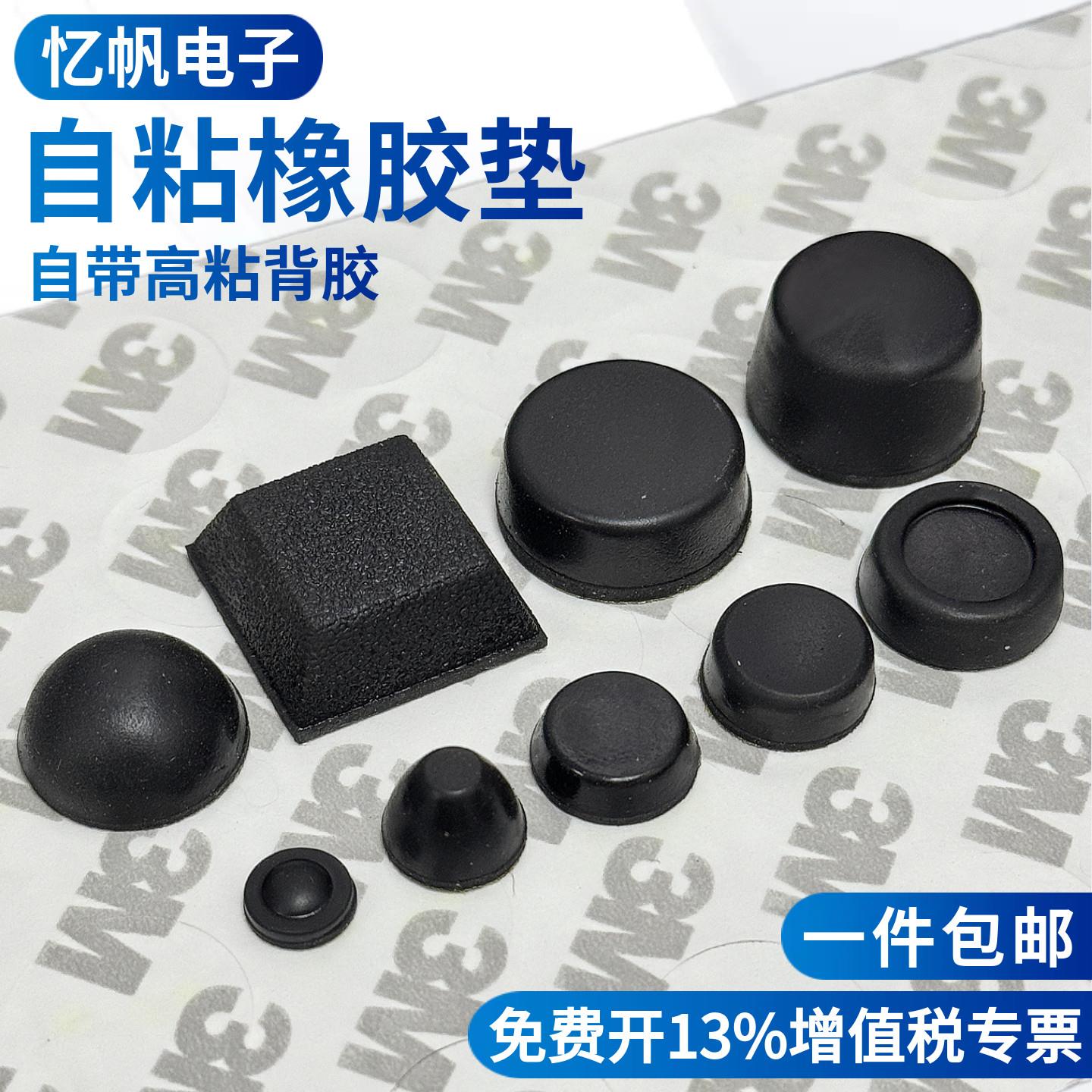 自粘式防滑橡胶脚垫 减震机箱家俱防撞垫贴