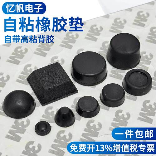 自粘式防滑橡胶脚垫 减震机箱家俱防撞垫贴