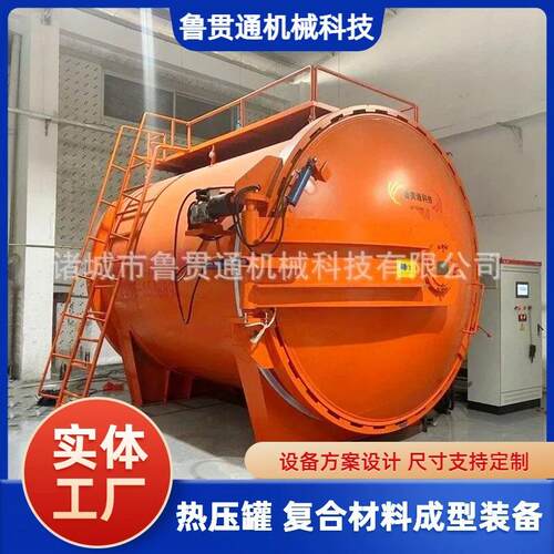 全自动大型复合材料热压罐汽车配件热压成型设备