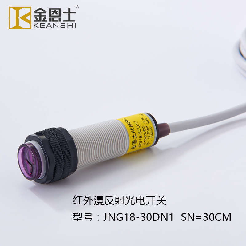 漫反射光电开关M18传感器红外线JNG-18-10DN1npn感应开关DC直流电