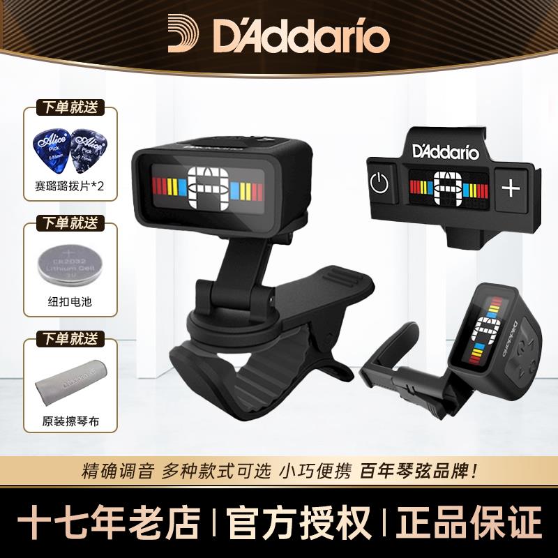 达达里奥吉他调音器高精度自动尤克里里小提琴校音器PW-CT-12